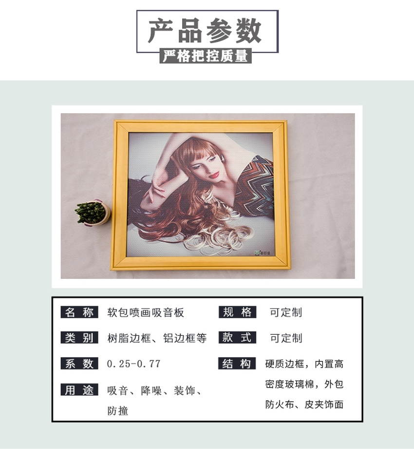 吸音畫產品參數(shù)